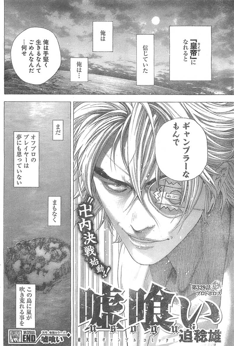 Usogui - Chapter 329 - Page 17